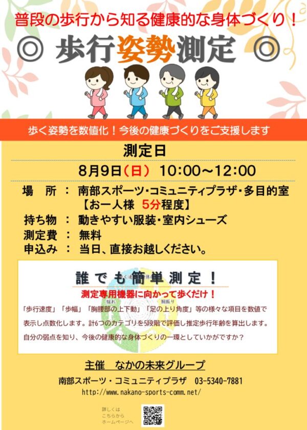 歩行姿勢測定POP印刷のサムネイル