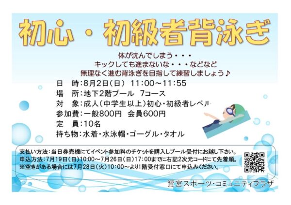 2026.8.2背泳ぎのサムネイル