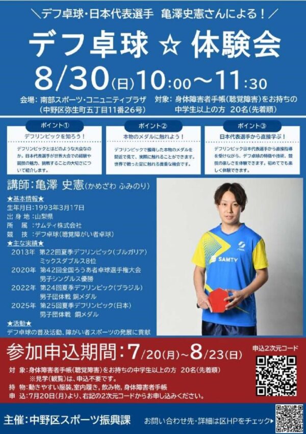 final（HP用）デフ卓球体験会募集チラシのサムネイル