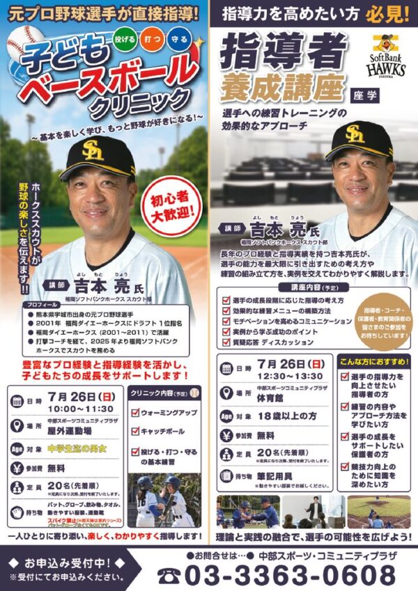 【中部】指導者養成講座POP_202607_upp_verUPのサムネイル