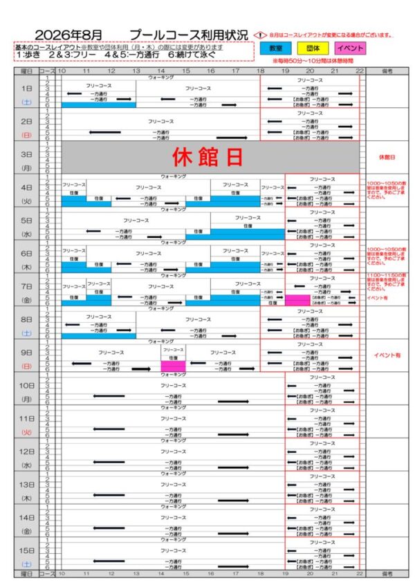 2026年8月プールコース使用状況のサムネイル