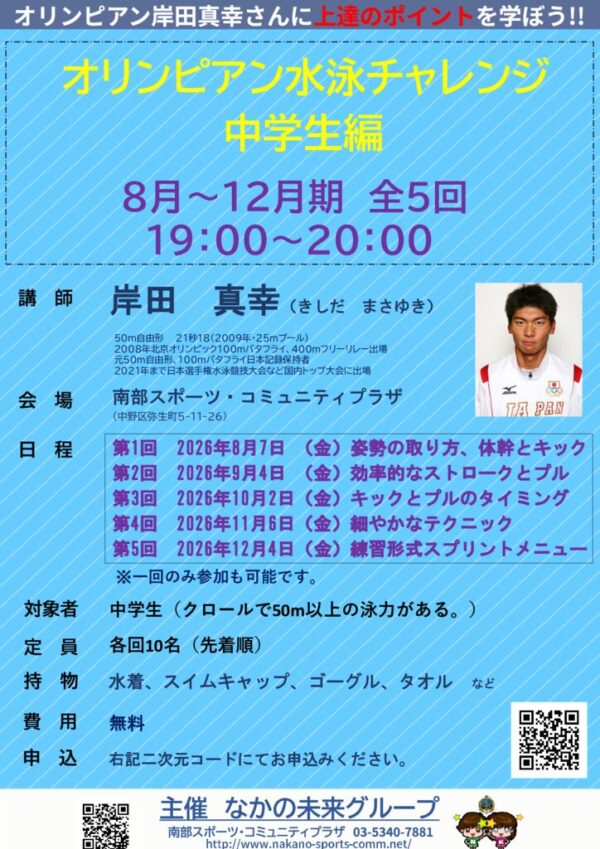 26.8　無料Ver.オリンピアン水泳チャレンジ（中学生編）のサムネイル
