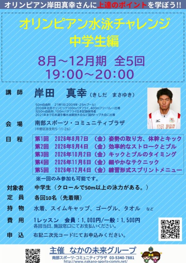 26.8　オリンピアン水泳チャレンジ（中学生編）のサムネイル