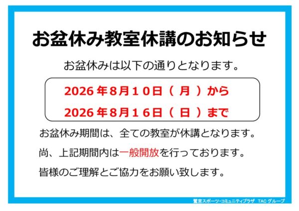 お盆休み（水色：A3ヨコ）のサムネイル