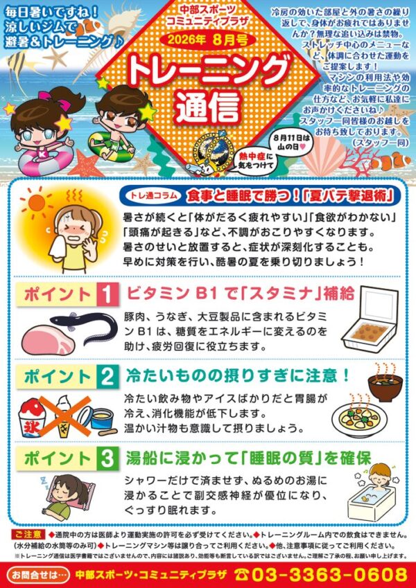トレーニンク通信26年8月upのサムネイル