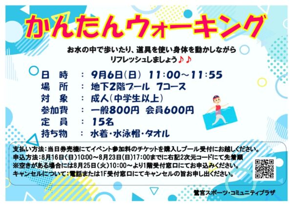 2026.9.6ウォーキングイベントのサムネイル