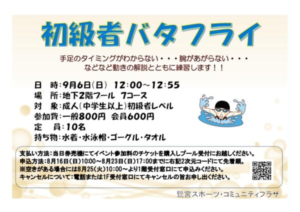 2026.9.6バタフライのサムネイル