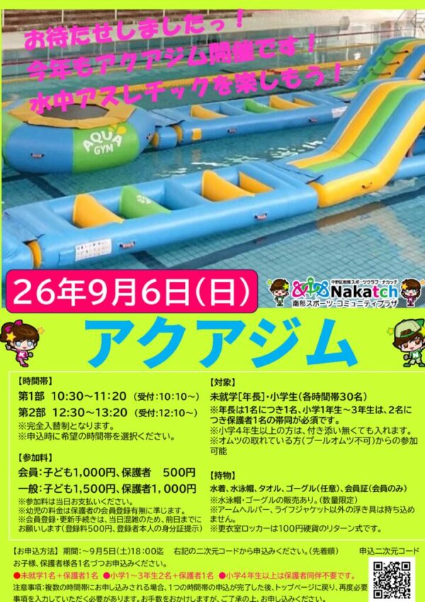 ●2026アクアジムのサムネイル