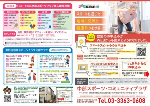 final260729_中部スポーツコミュニティプラザ_omoteのサムネイル