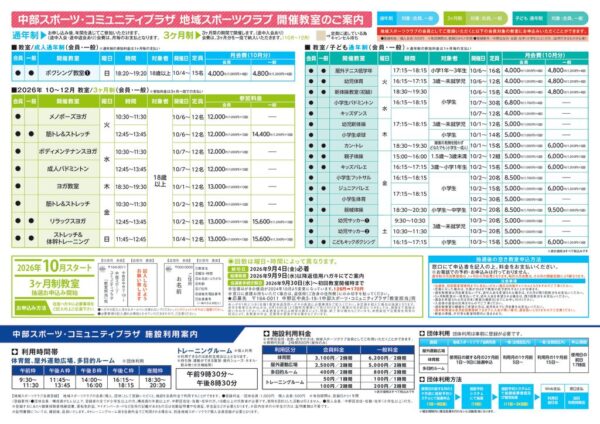 final260729_中部スポーツコミュニティプラザ_uraのサムネイル