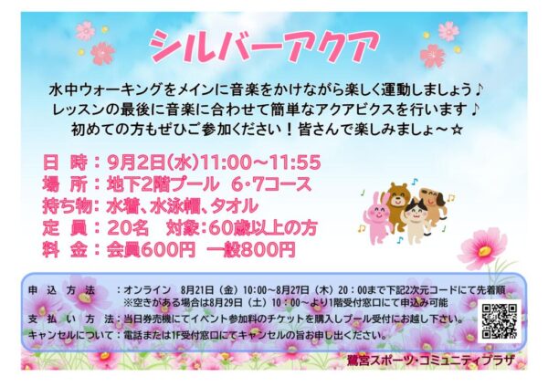 2026.9.2　プールイベントのサムネイル