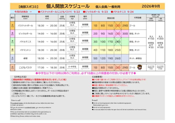 9月開放のサムネイル