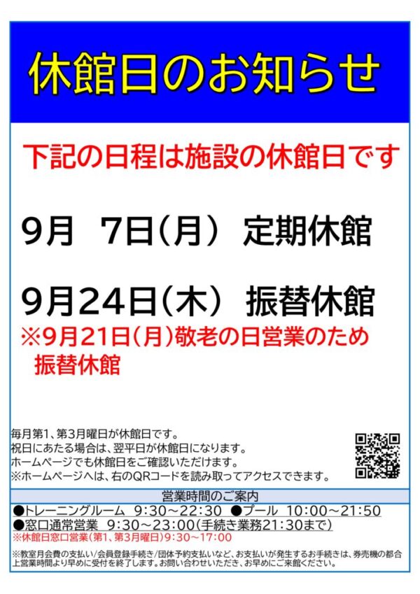 2026年度月休館日のサムネイル