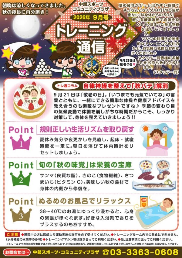 トレーニング通信26年9月upのサムネイル