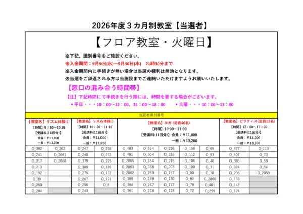 2026年度(10～12月)　フロア大人 火曜日のサムネイル