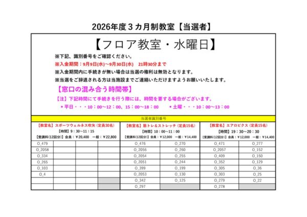 2026年度(10～12月)　フロア大人　水曜日のサムネイル