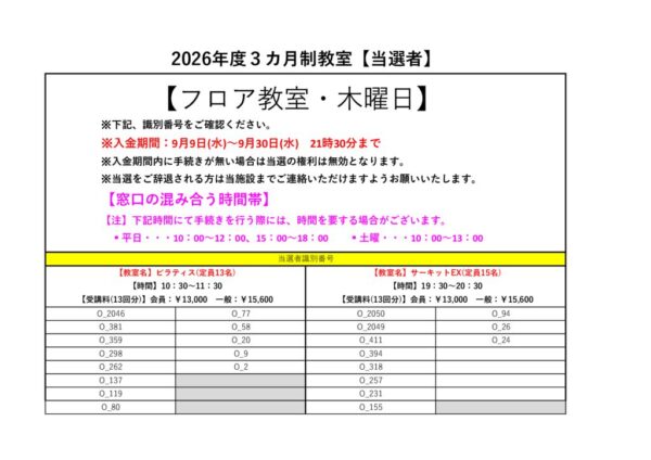 2026年度(10～12月)　フロア大人　木曜日のサムネイル