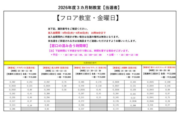 2026年度(10～12月)　フロア大人　金曜日のサムネイル