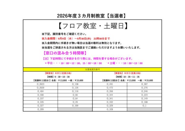 2026年度(10～12月)　フロア大人　土曜日のサムネイル