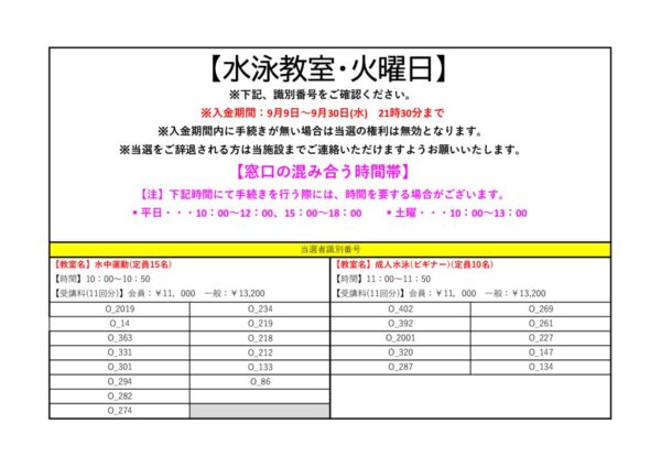 2026年度(10～12月)　プール大人 火曜日のサムネイル