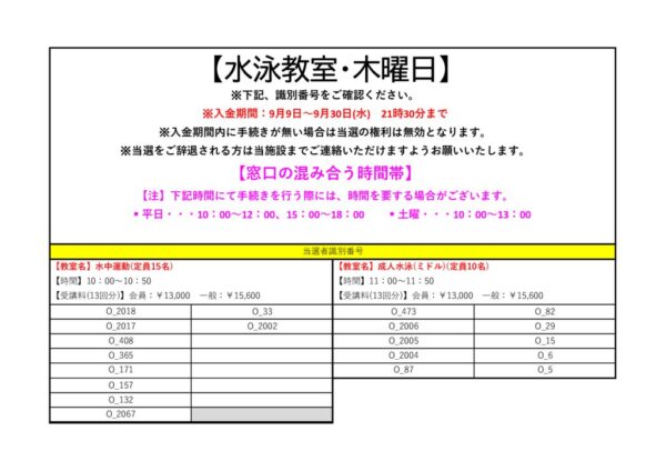 2026年度(10～12月)　プール大人　木曜日のサムネイル