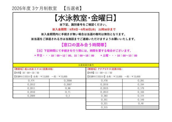 2026年度(10～12月)　プール大人　金曜日のサムネイル