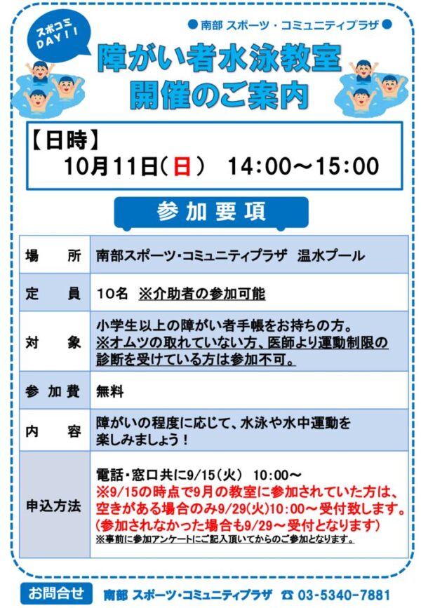 障がい者水泳教室　10月版　申込文章のサムネイル