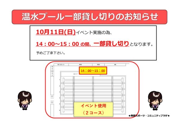 障害者水泳プール貸し切り10月POPのサムネイル