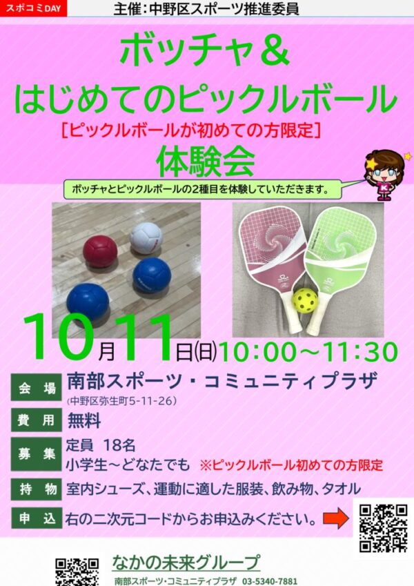 26.10.11ボッチャ＆ピックルのサムネイル