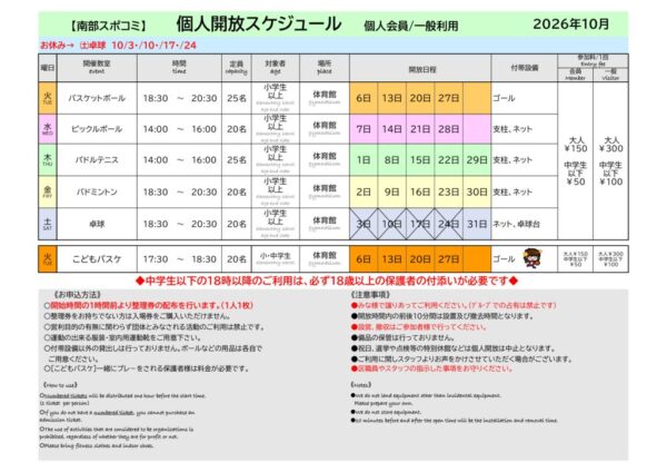 新）10月開放のサムネイル