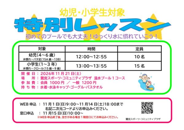 11月幼児・小学生イベントのサムネイル