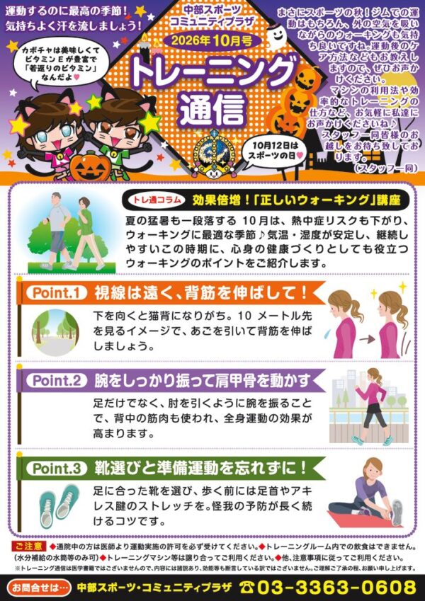 トレーニング通信26年10月upのサムネイル