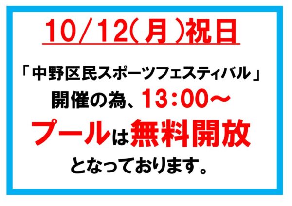 2026.10.12本日無料開放のサムネイル