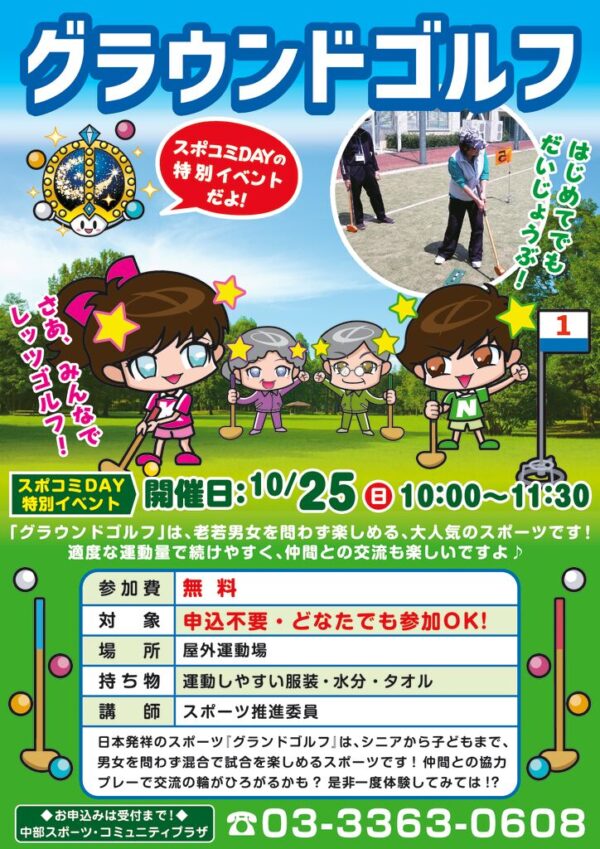スポコミDAY2026_1025Rupのサムネイル