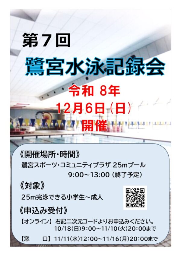 鷺宮記録会POPのサムネイル