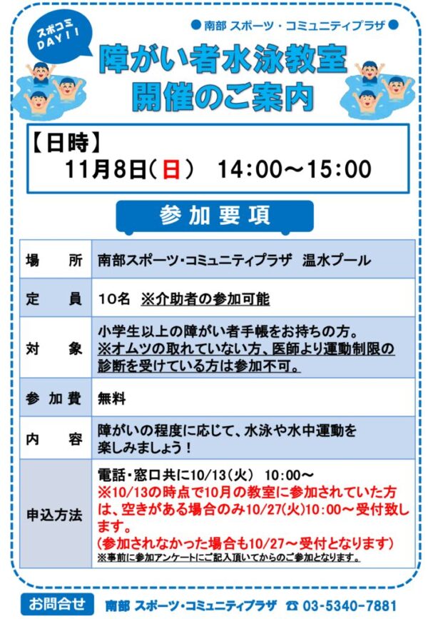 障がい者水泳教室　11月版　申込文章のサムネイル