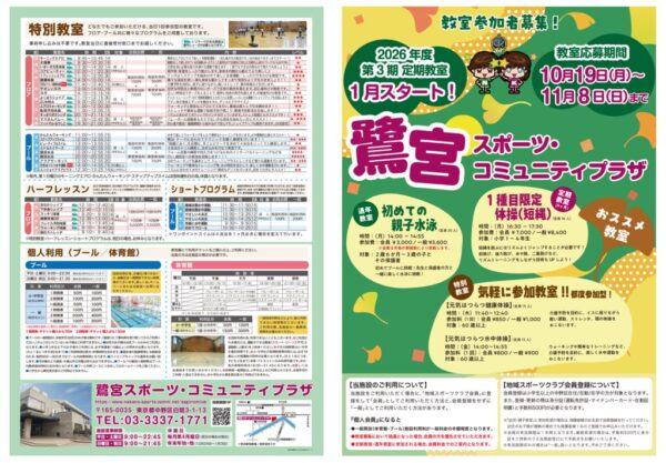 鷺宮_2027_1月_webのサムネイル