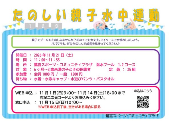 11月親子水中イベントのサムネイル