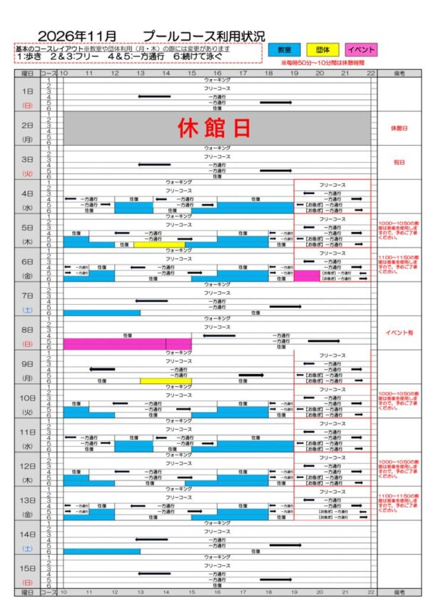 2026年度プールコース使用状況2026.11月のサムネイル